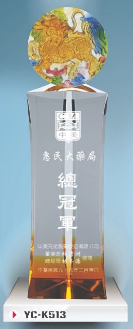 琉璃水晶獎座-YC-K513L