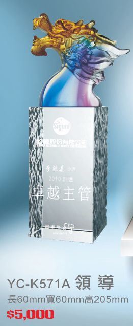 琉璃水晶獎座-YC-K571A領導