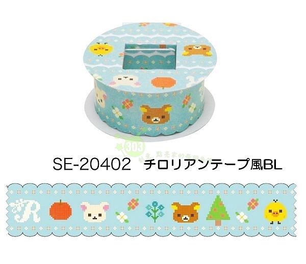 拉拉熊 蝴蝶花園系列  和紙膠帶/紙膠帶   SE20401/402/403/404