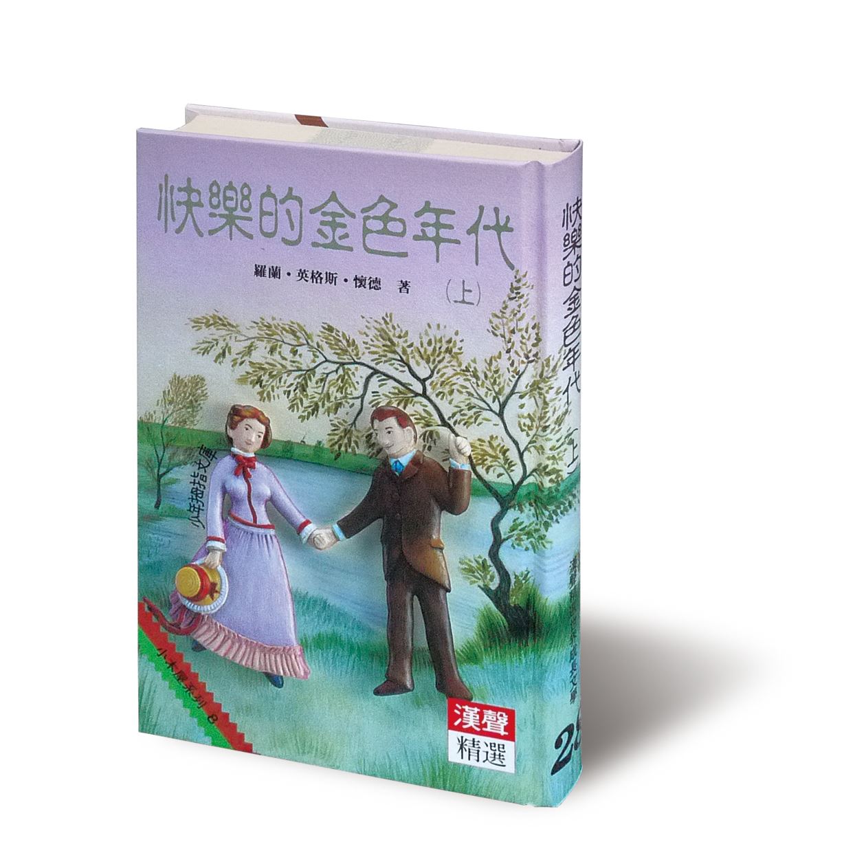 快樂的金色年代(上)