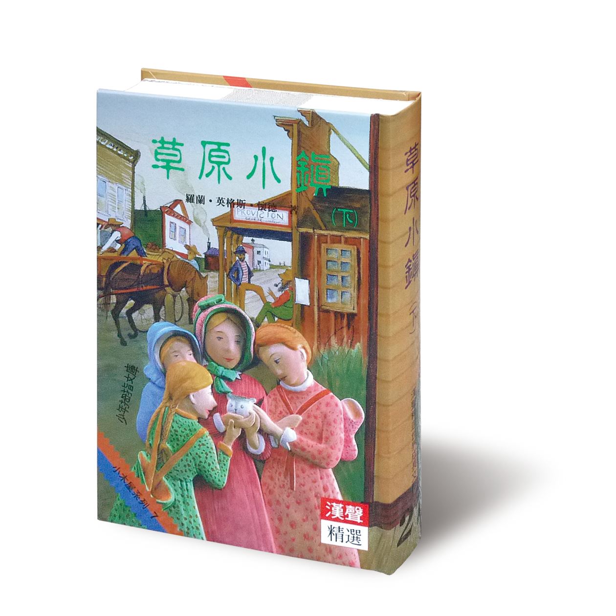 草原小鎮下