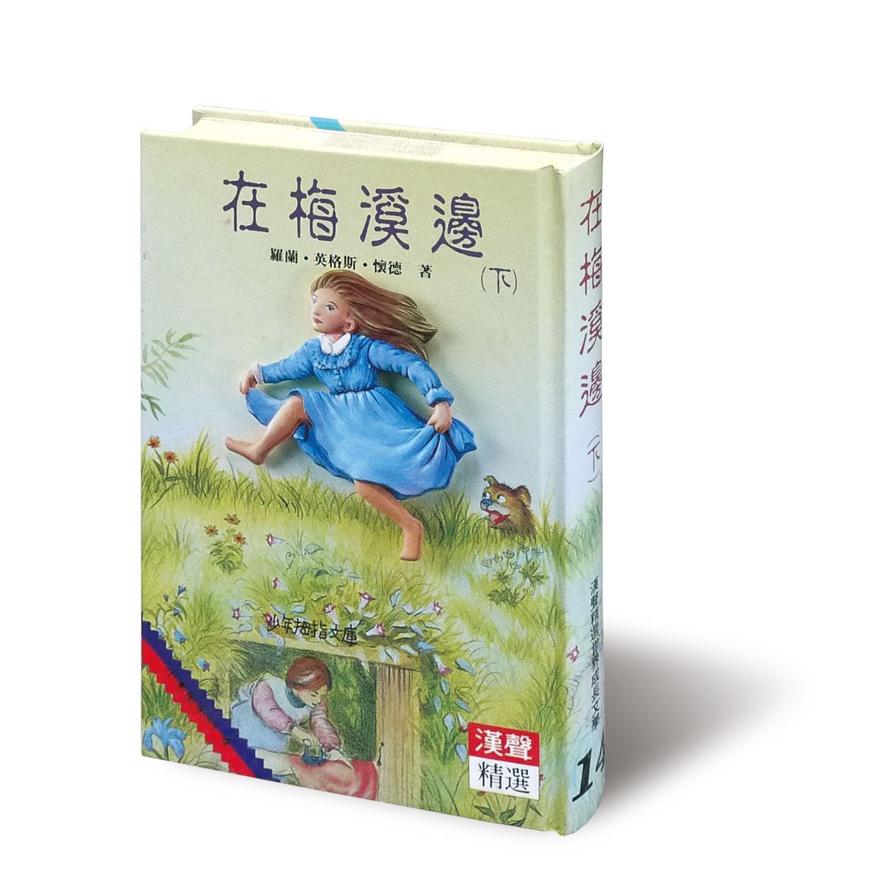 在梅溪邊(下)