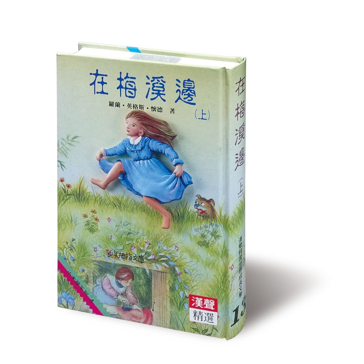 在梅溪邊(上)