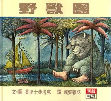 野獸國