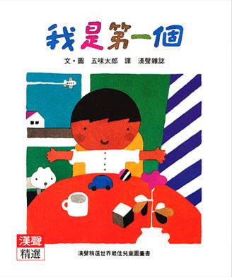 我是第一個