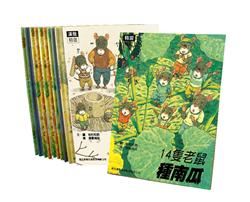 14隻老鼠系列套書(12+1媽媽手冊)