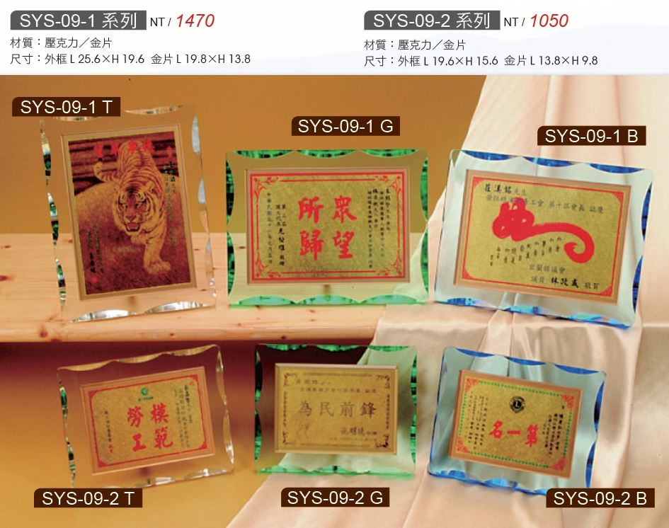 壓克力獎牌SYS-09-2