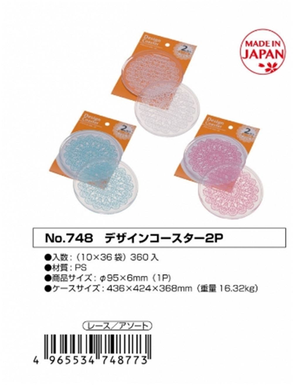 日本製 山田 YAMADA  748 杯墊    4965534748773