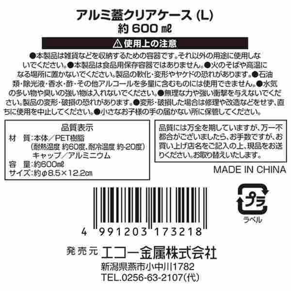ECHO  1206-842 鋁蓋收納罐-L   4991203173218