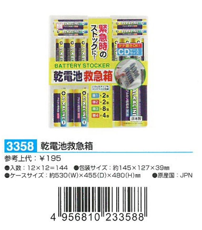日本製 KOKUBO小久保 3358 電池收納盒  4956810233588