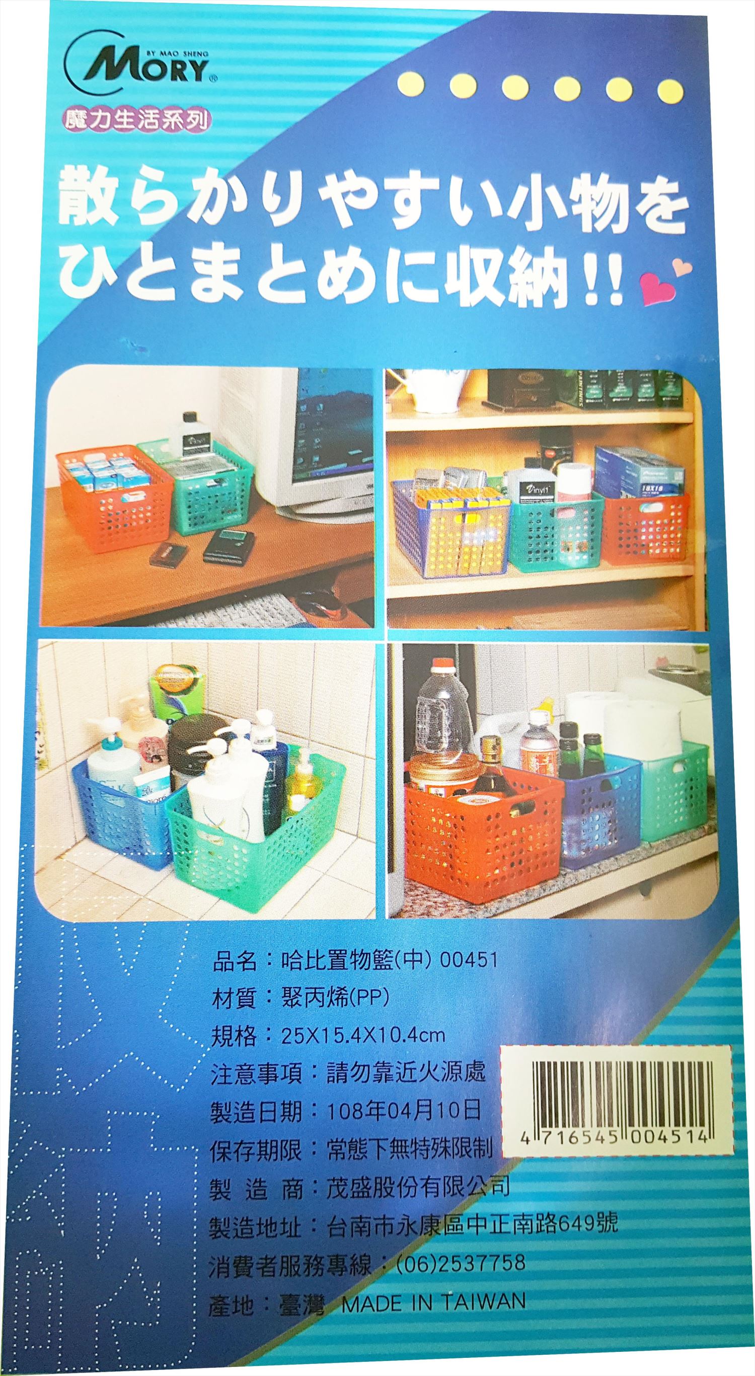 台灣製 茂盛 哈比置物籃-中  4716545004514