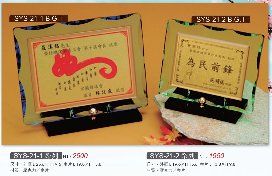 壓克力獎牌-SYS-21-2