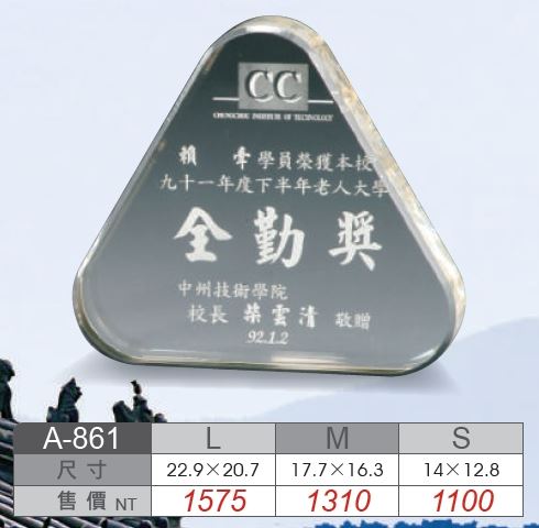 壓克力獎牌A-861S