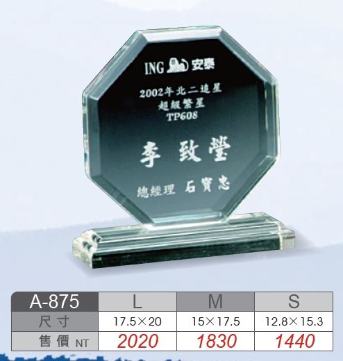 壓克力獎牌A-875S