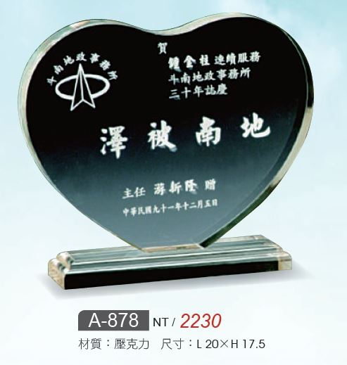 壓克力獎牌A-878