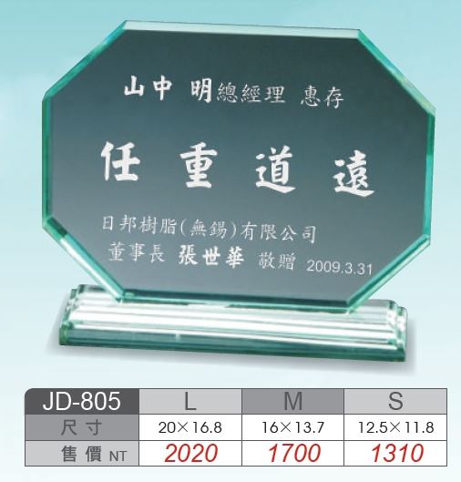 壓克力獎牌JD-805S