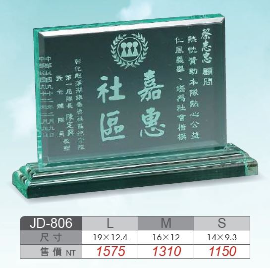 壓克力獎牌JD-806L