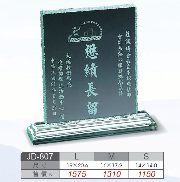 壓克力獎牌JD-807S
