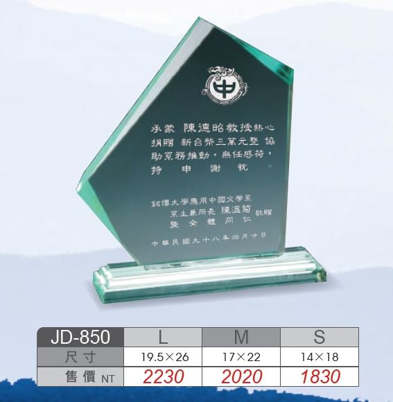 壓克力獎牌JD-850S