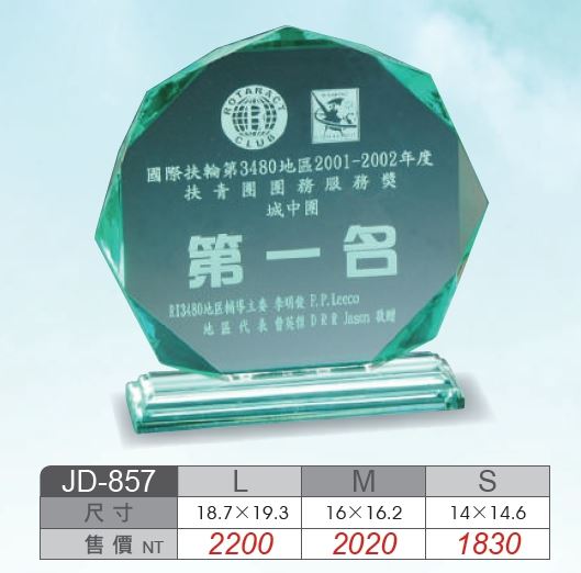 壓克力獎牌JD-857S