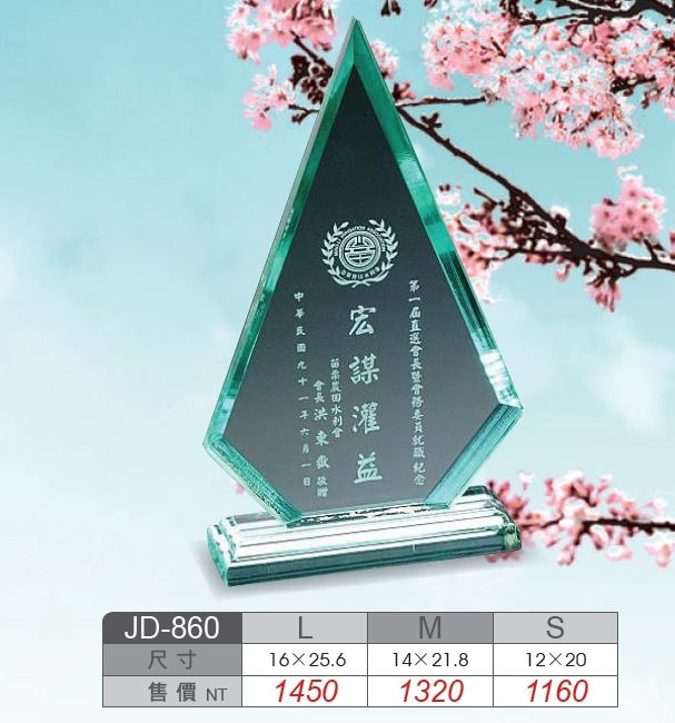 壓克力獎牌JD-860L