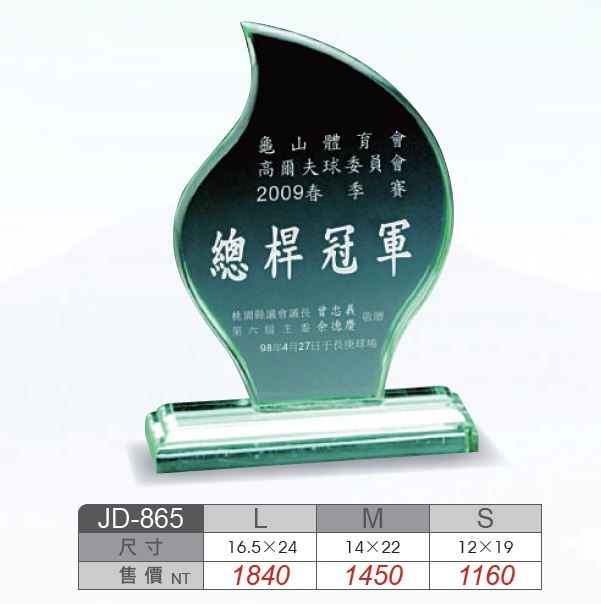 壓克力獎牌JD-865S