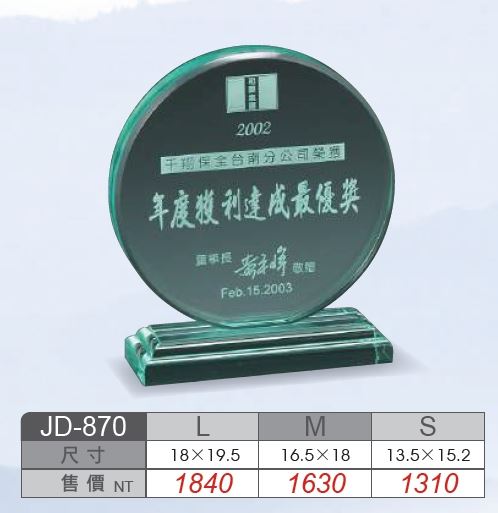 壓克力獎牌JD-870S