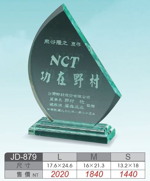 壓克力獎牌JD-879L