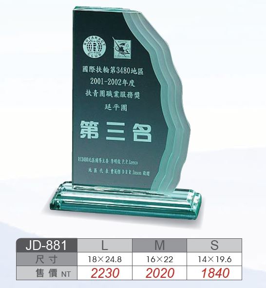 壓克力獎牌 JD-881M
