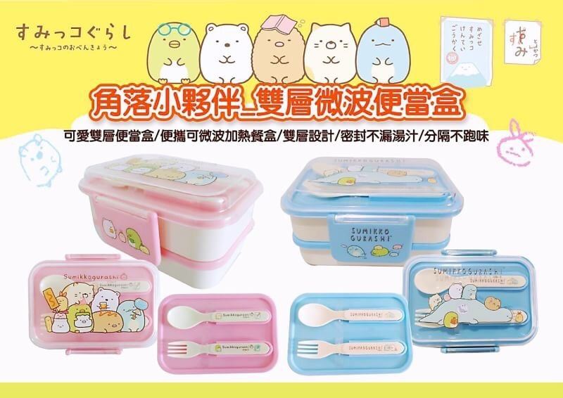 台灣製  角落生物小夥伴   雙層便當盒-2色      4713077265574