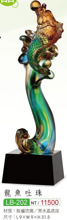 琉璃藝品LB-202龍魚吐珠