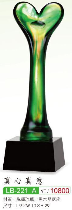 琉璃藝品LB-221真心真意