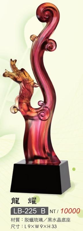 琉璃藝品LB-225龍耀