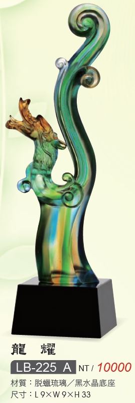 琉璃藝品LB-225龍耀