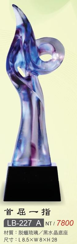 琉璃藝品LB-227首屈一指