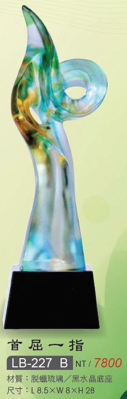 琉璃藝品LB-227首屈一指