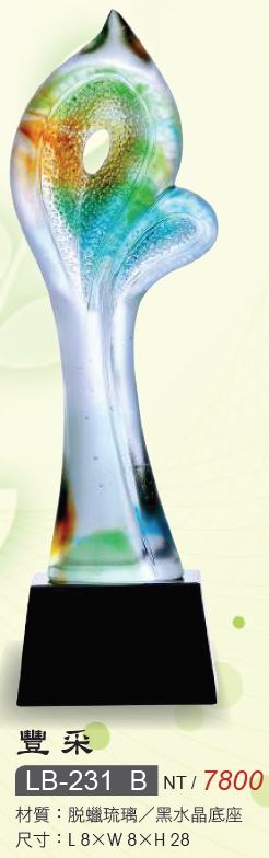 琉璃藝品LB-231豐采