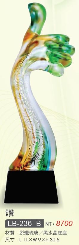 琉璃藝品LB-236讚