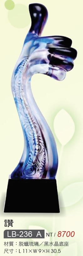 琉璃藝品LB-236讚