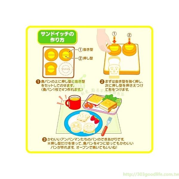 日本製  ANPANMAN  麵包超人  土司 3入壓模    4543112766410