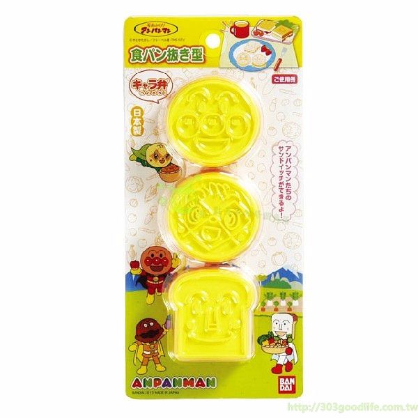 日本製  ANPANMAN  麵包超人  土司 3入壓模    4543112766410