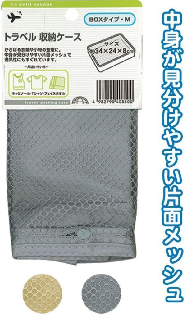 SEIWA   40-850 旅遊衣物收納袋-M-約34*24*8 cm   4982790408500