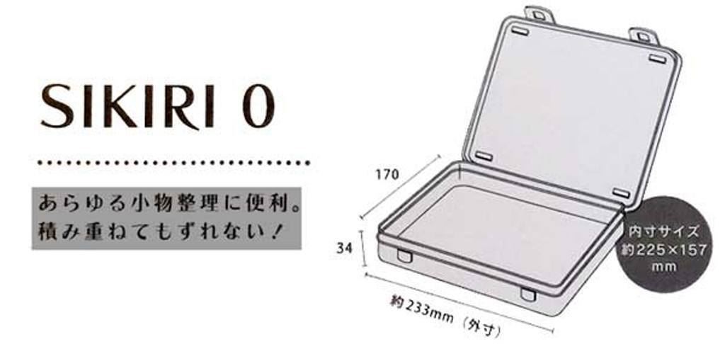 日本製 山田 YAMADA 1418 SIKIRI 0號收納盒   4965534141819