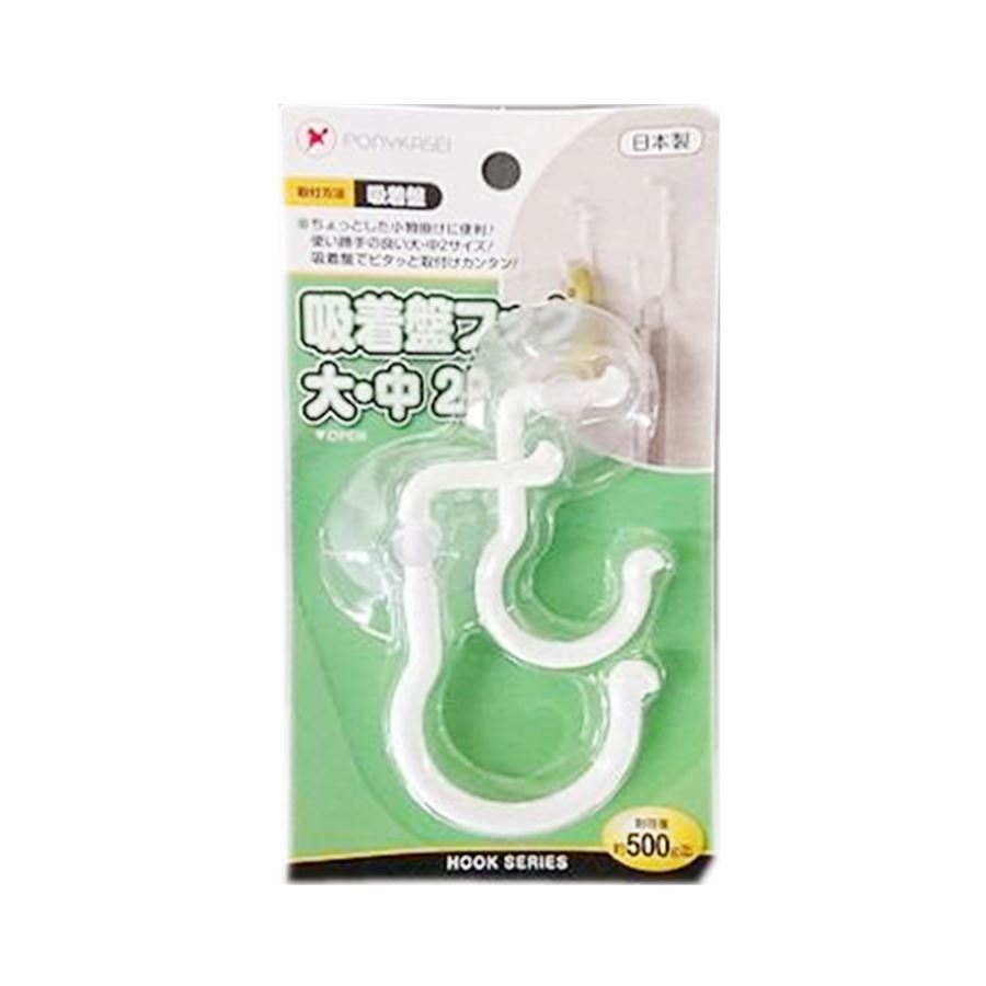 日本製  PONY  J字型 2入大.中萬用吸盤掛勾   4962964223900