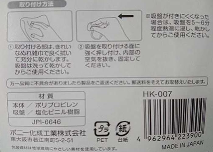 日本製  PONY  J字型 2入大.中萬用吸盤掛勾   4962964223900