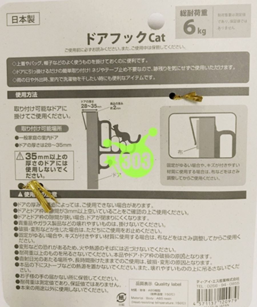 日本製 120979 門後勾-貓   4571137120979