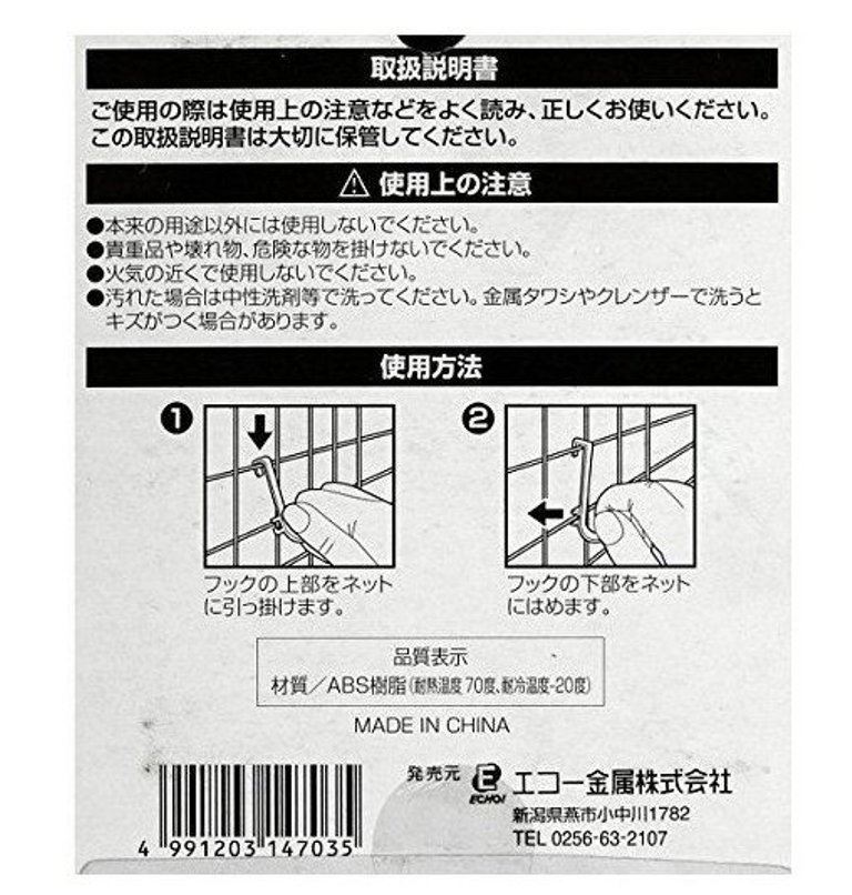 ECHO  0636-208 網片架掛勾 12 P  4991203147035