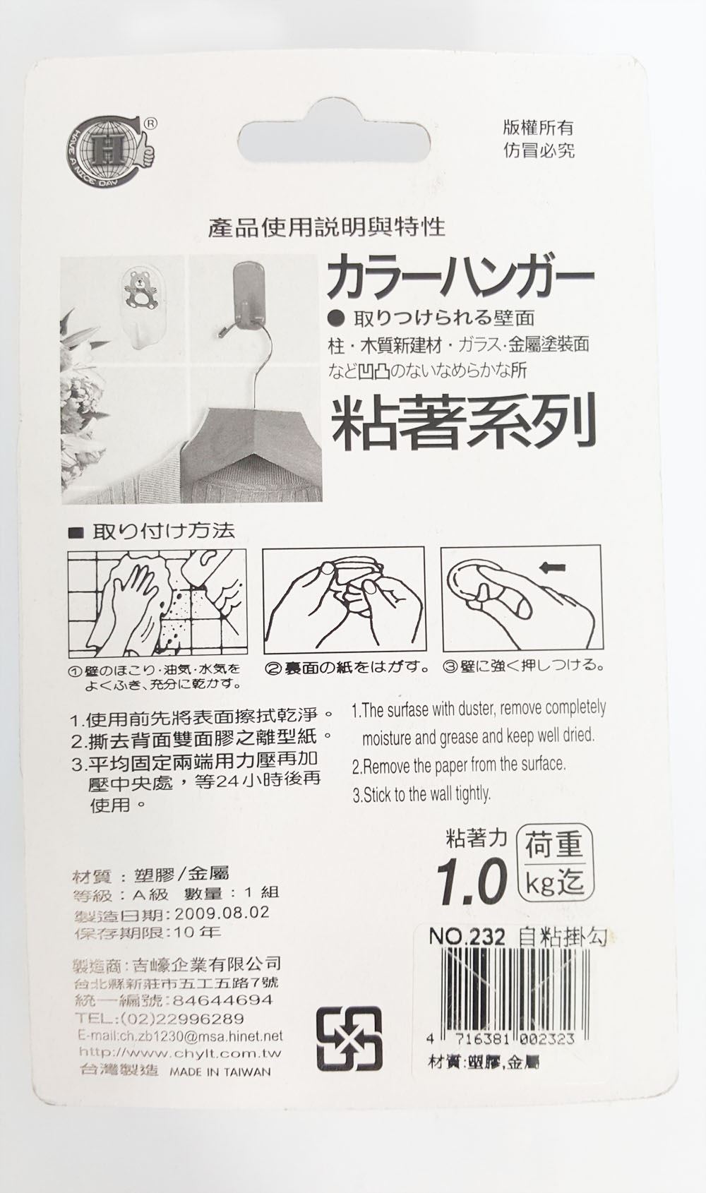 台灣製 吉㠙  232 自黏掛勾 .大象勾 2入   4716381002323 