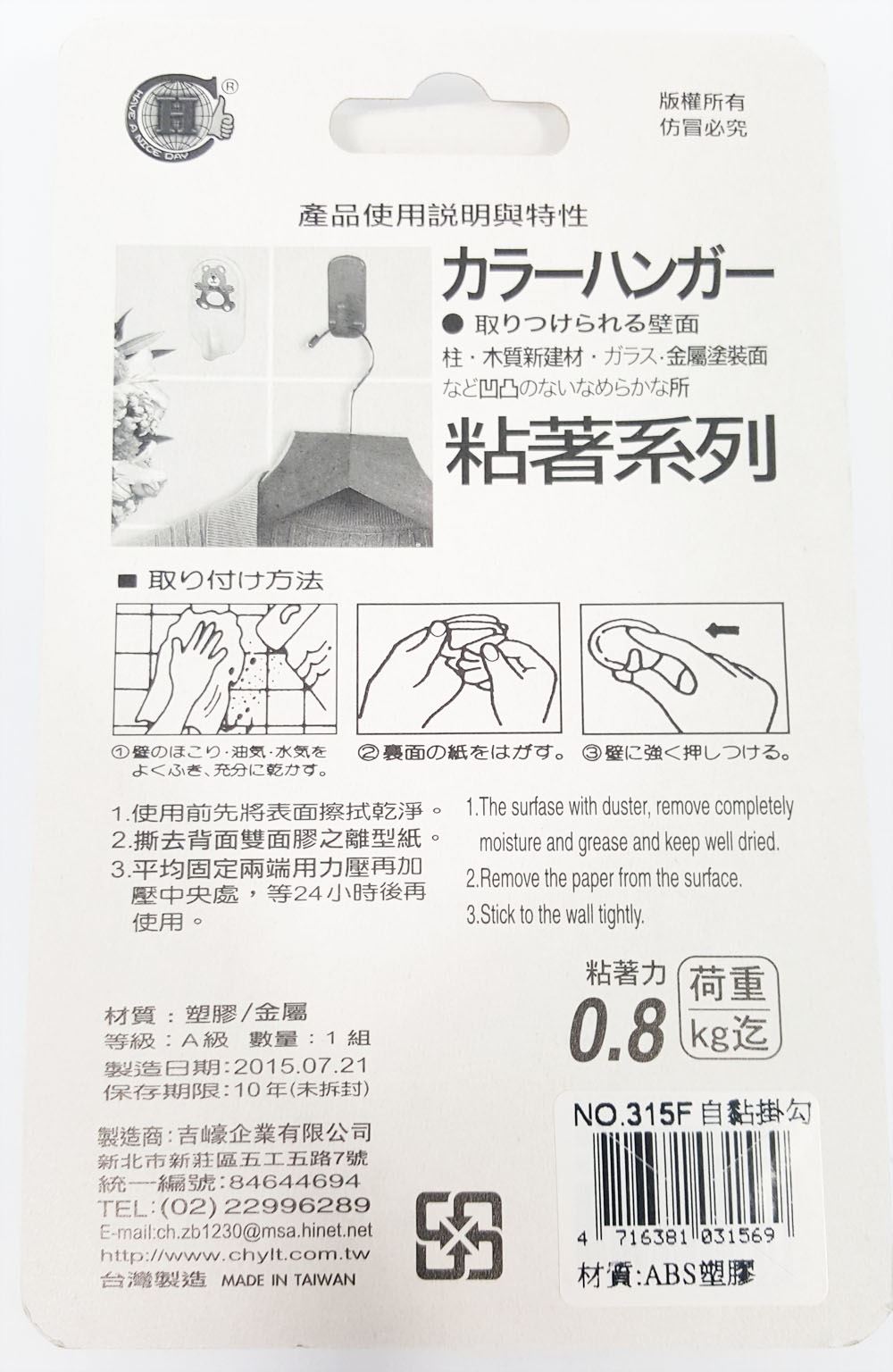 台灣製 吉㠙  315F 自黏掛勾 2入  4716381031569