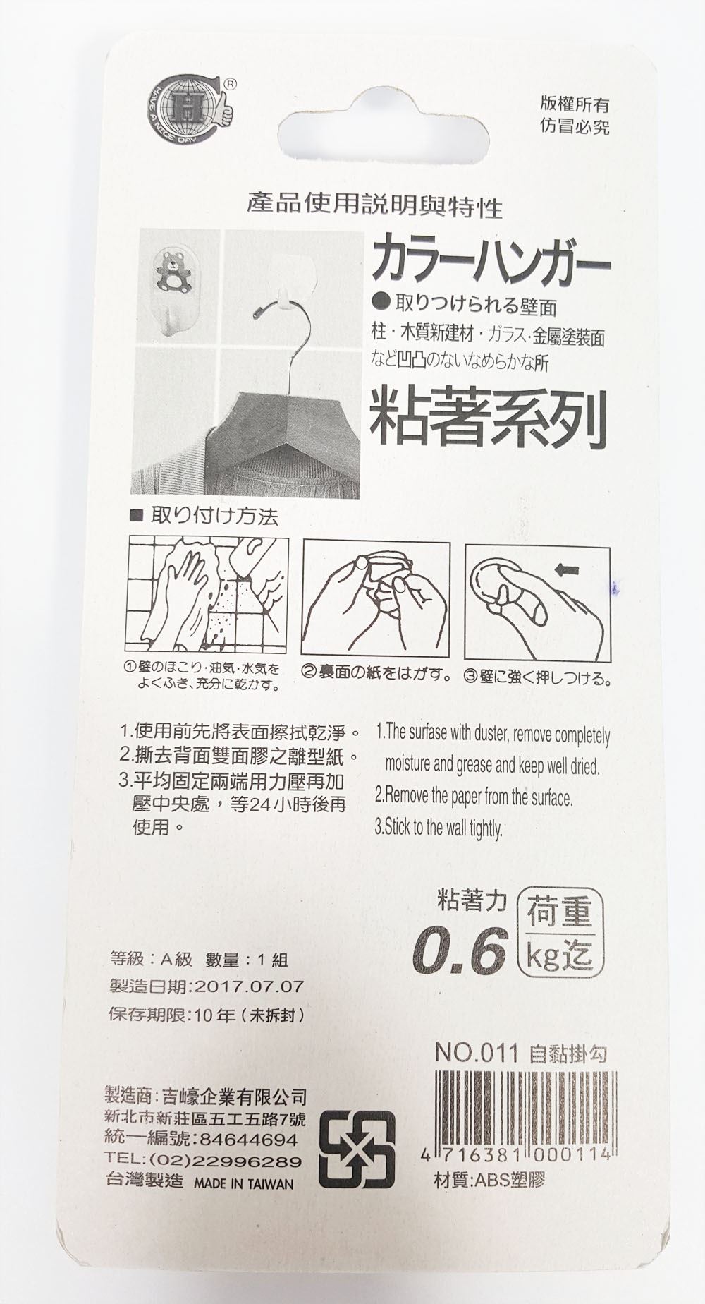台灣製 吉㠙 011 自黏掛勾 6入  4716381000114